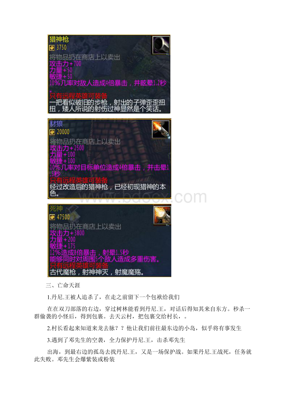 西方世界的劫难2支线任务大全.docx_第3页