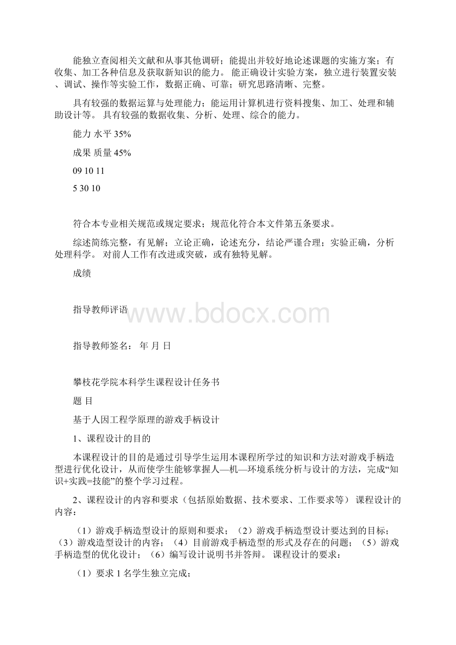 人因工程设计游戏手柄Word格式.docx_第2页