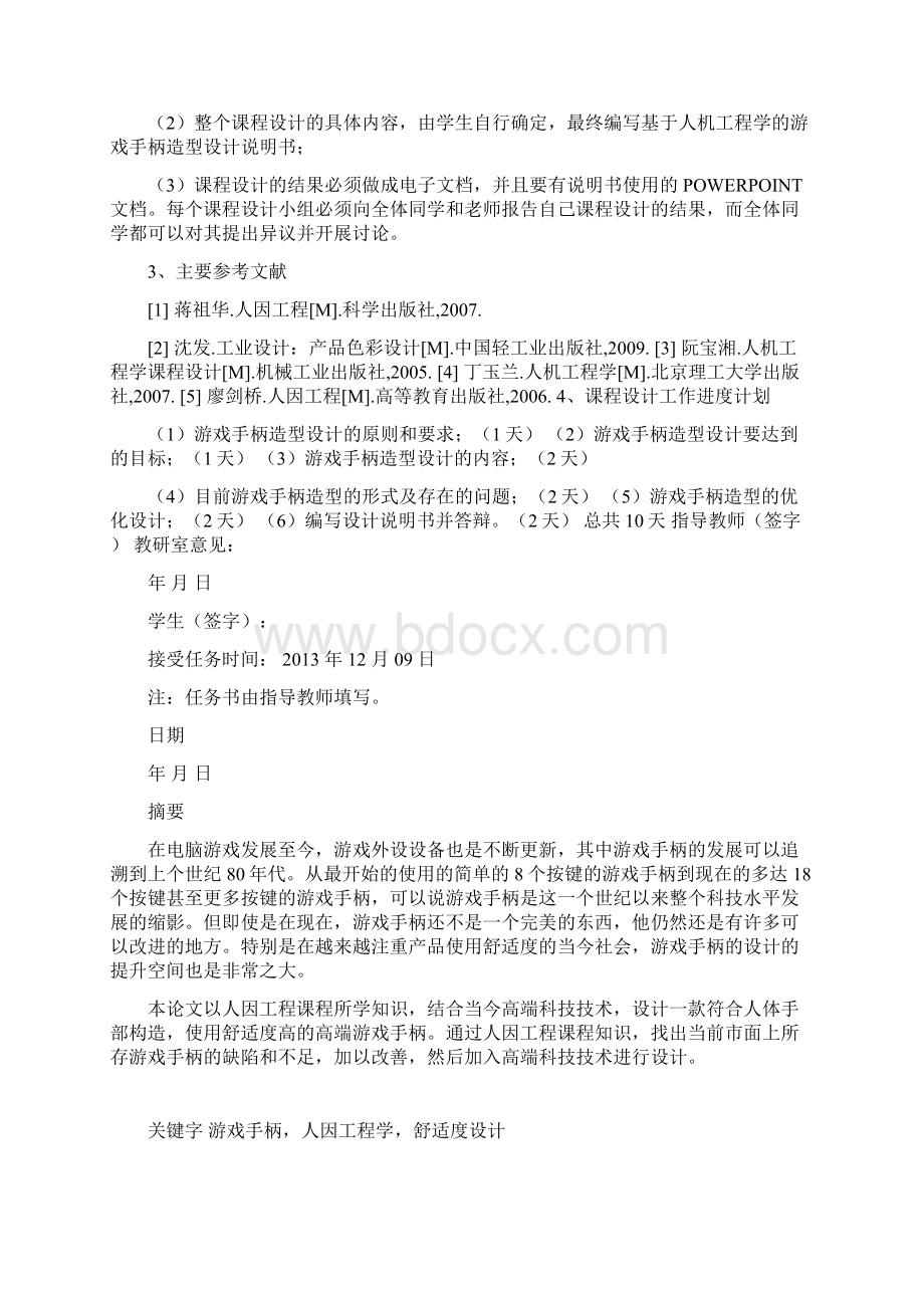 人因工程设计游戏手柄Word格式.docx_第3页