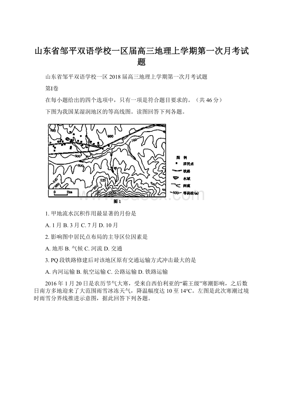 山东省邹平双语学校一区届高三地理上学期第一次月考试题.docx_第1页