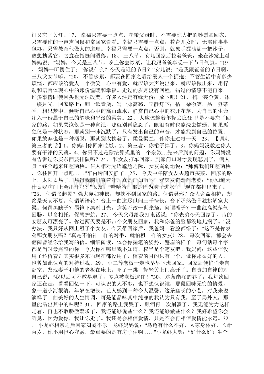 过年回家在路上的说说Word文件下载.docx_第2页