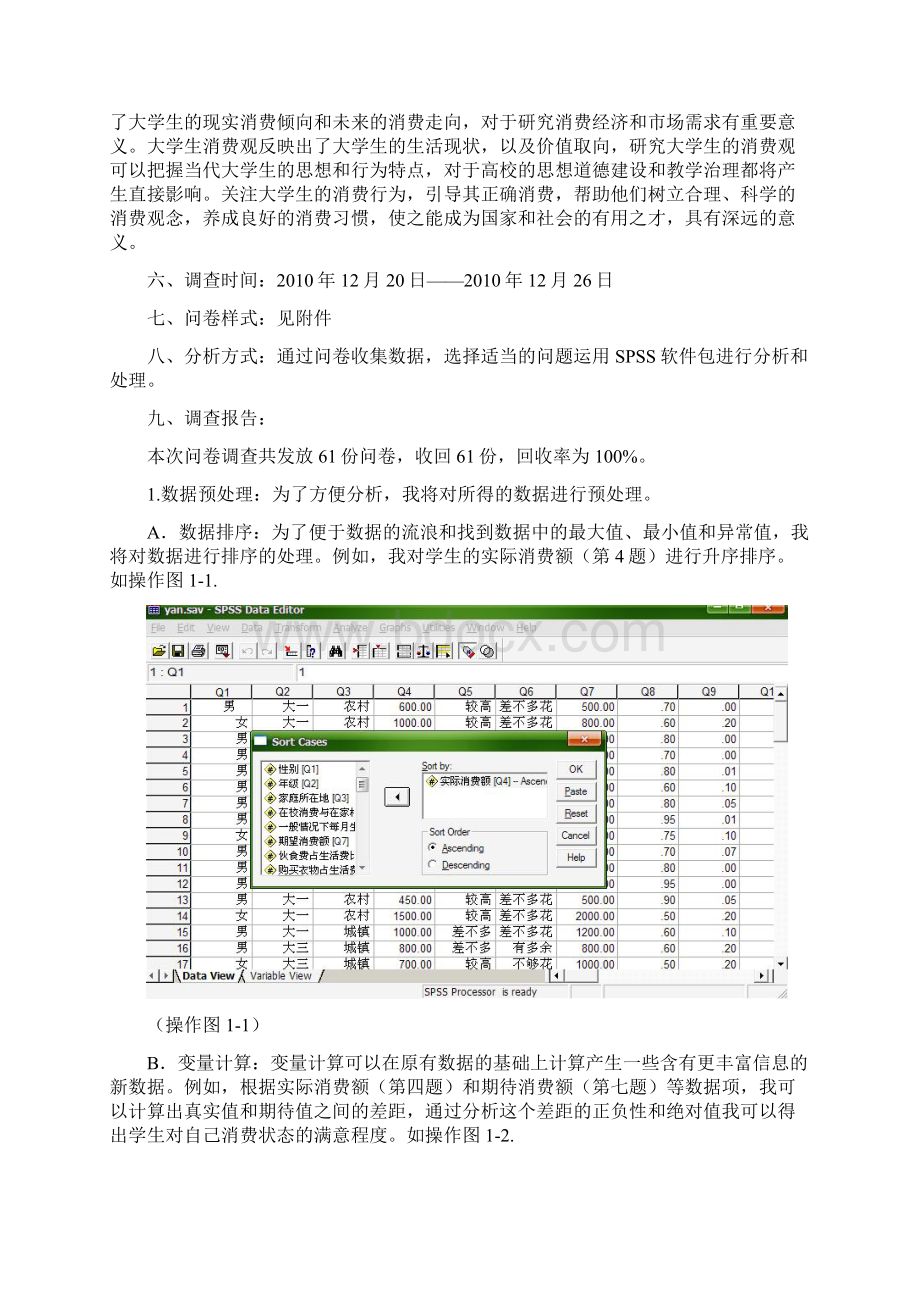 SPSS期末论文.docx_第2页