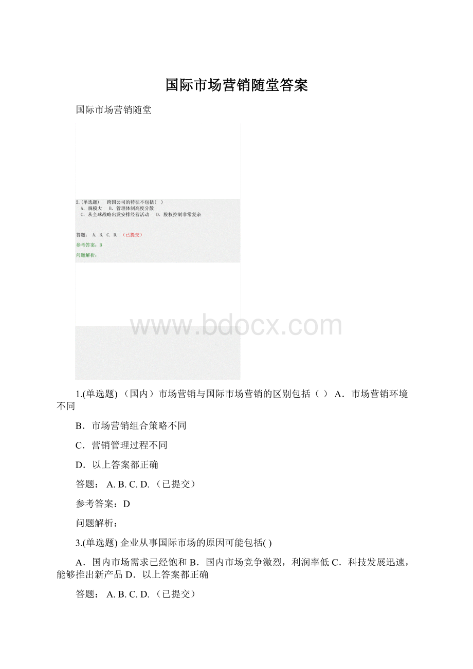 国际市场营销随堂答案.docx_第1页