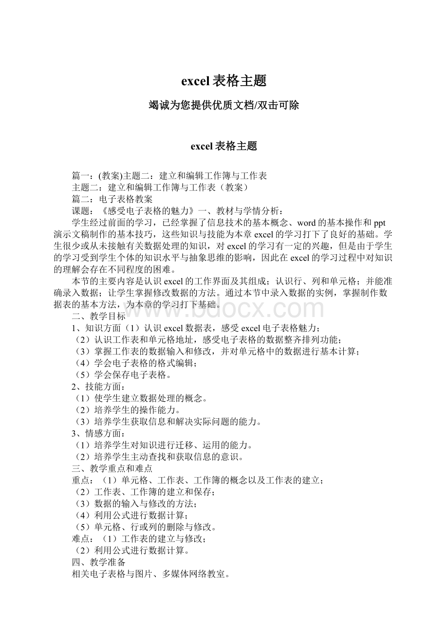 excel表格主题Word格式文档下载.docx_第1页