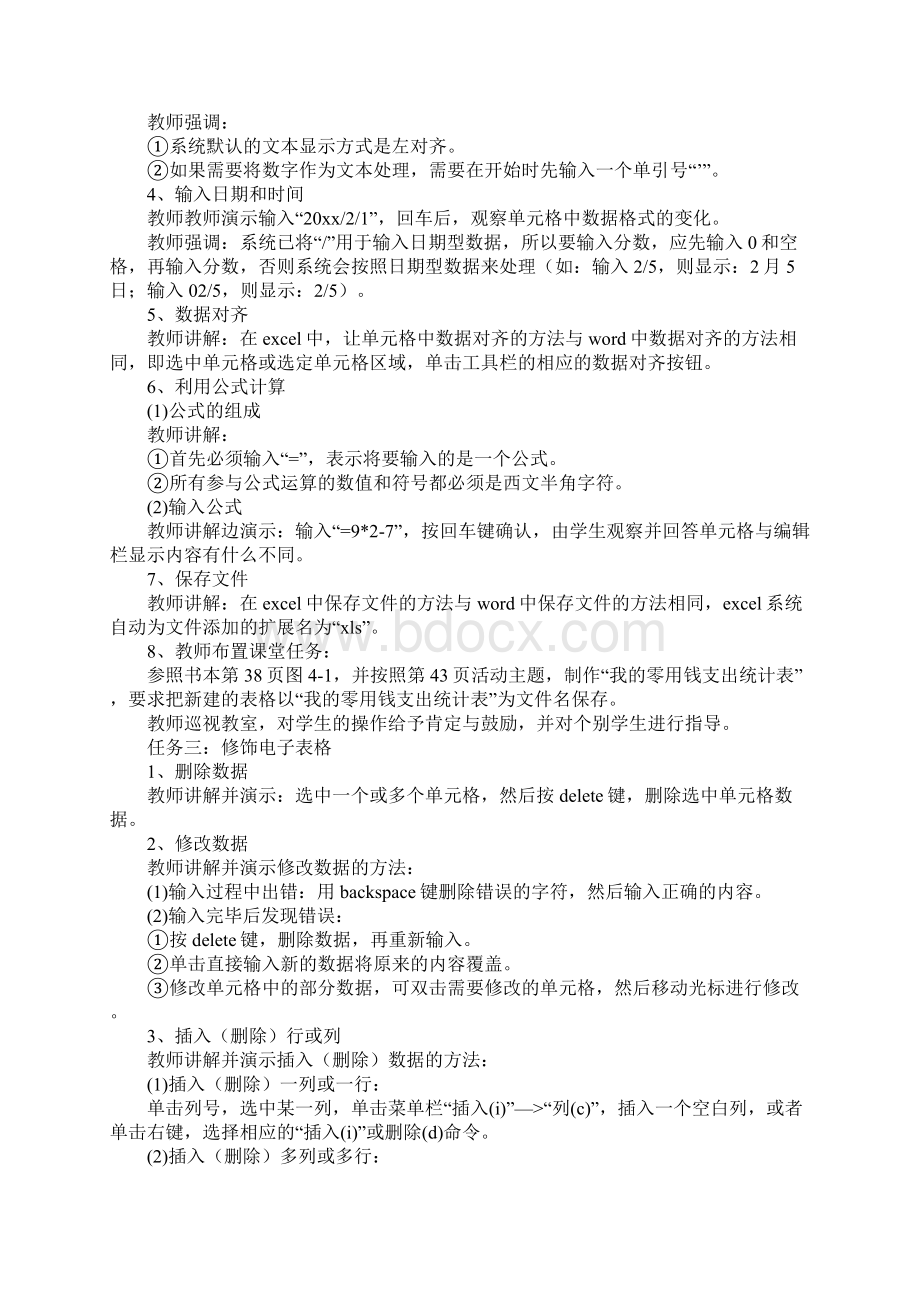 excel表格主题Word格式文档下载.docx_第3页