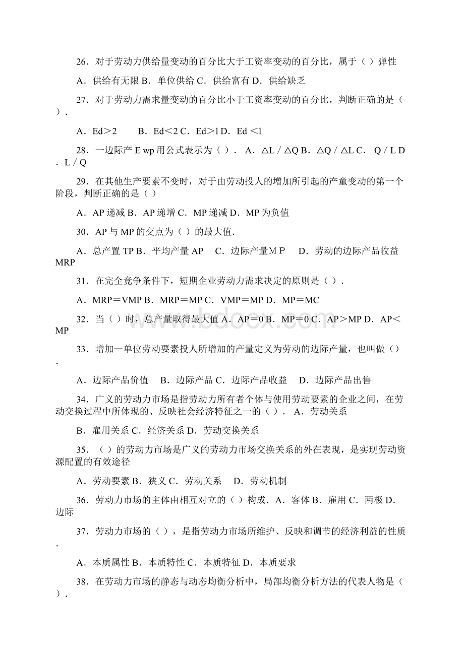 基础知识习题集锦Word下载.docx_第3页