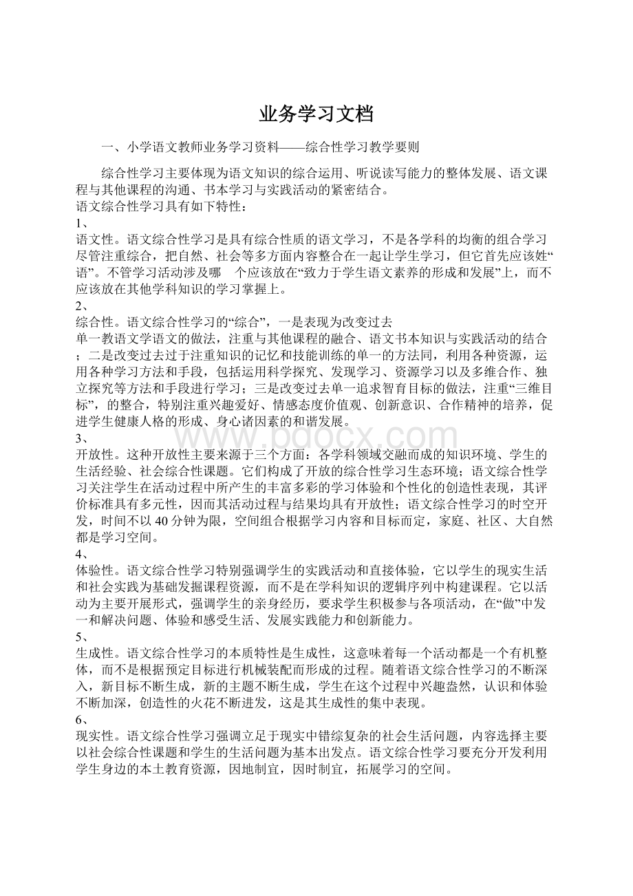 业务学习文档Word格式.docx