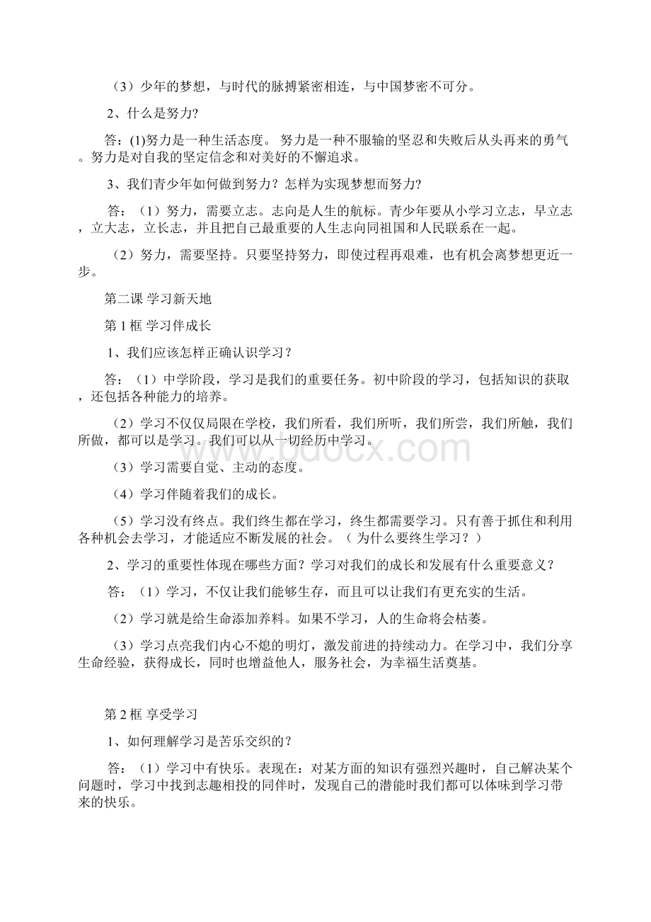 人教部编版道德与法治七年级上册常考知识点归纳1Word文档下载推荐.docx_第2页