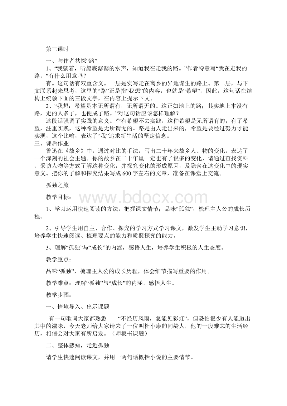 第三单元教案文档格式.docx_第3页