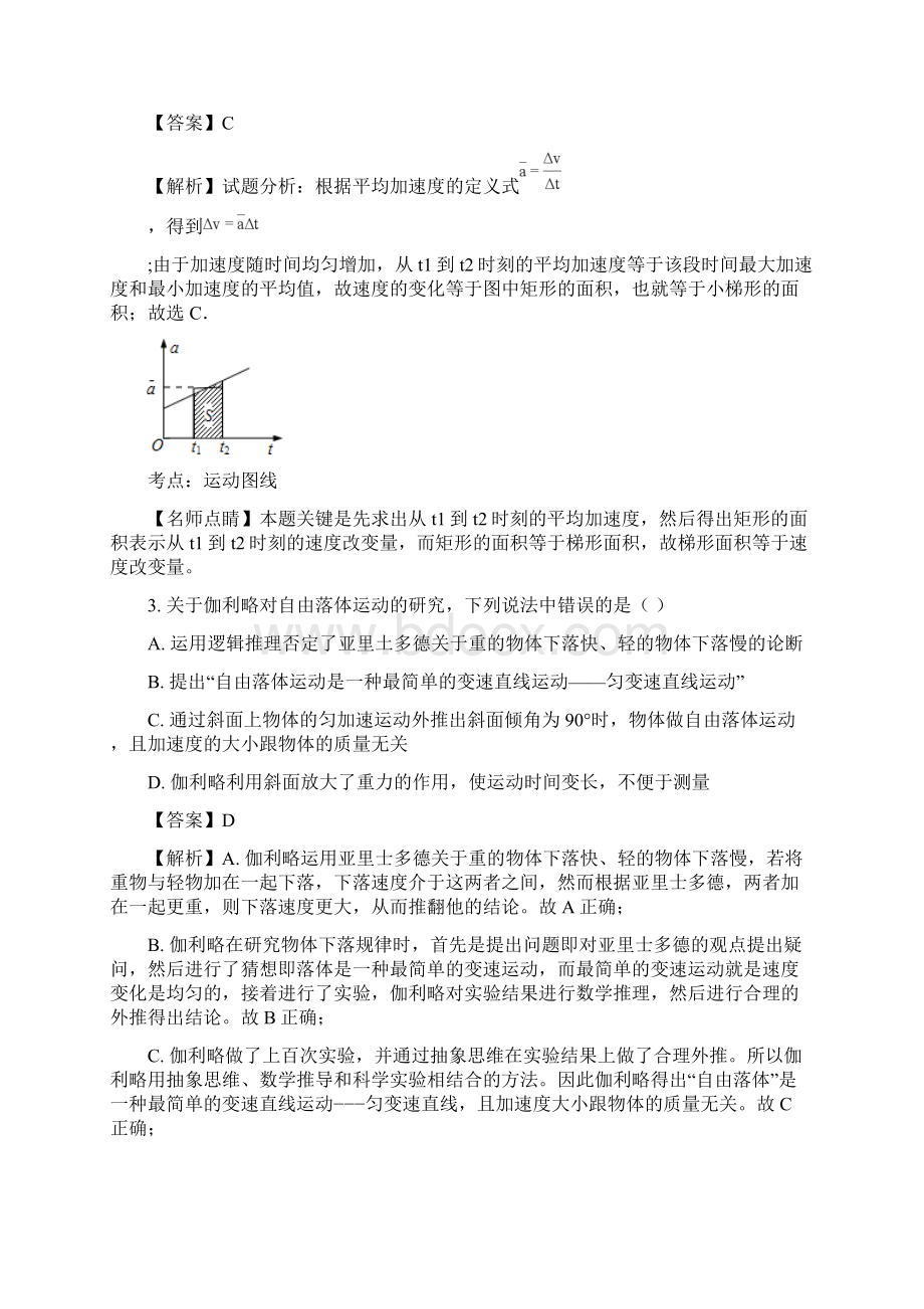 学年黑龙江省哈尔滨市第六中学高一上学期期末考试物理试题解析版.docx_第2页