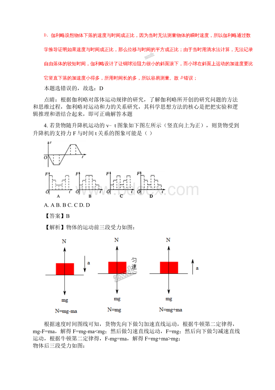 学年黑龙江省哈尔滨市第六中学高一上学期期末考试物理试题解析版.docx_第3页