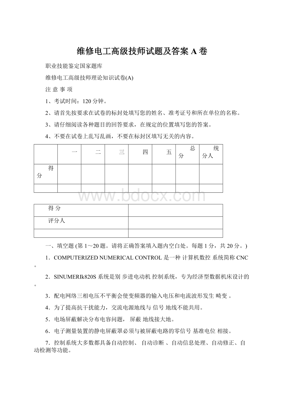 维修电工高级技师试题及答案A卷.docx_第1页