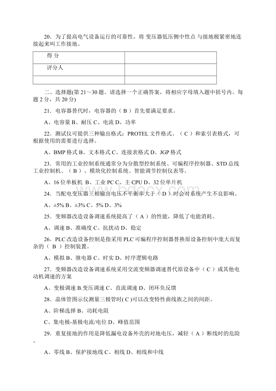 维修电工高级技师试题及答案A卷.docx_第3页