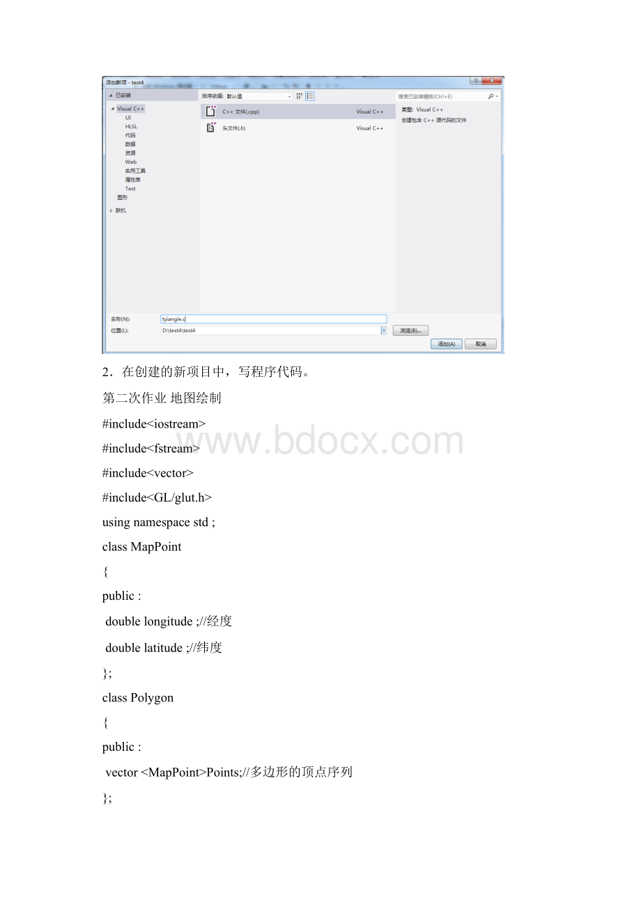 计算机图形学黄欣212318.docx_第3页