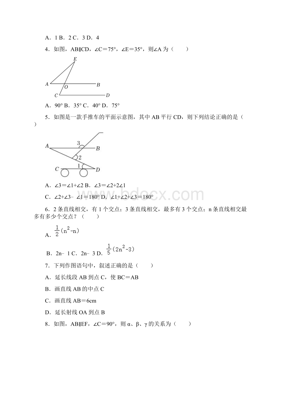 学年鲁教版六年级数学下册《第7章相交线与平行线》单元综合测试题附答案.docx_第2页
