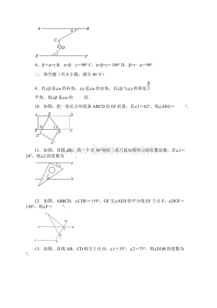 学年鲁教版六年级数学下册《第7章相交线与平行线》单元综合测试题附答案.docx_第3页