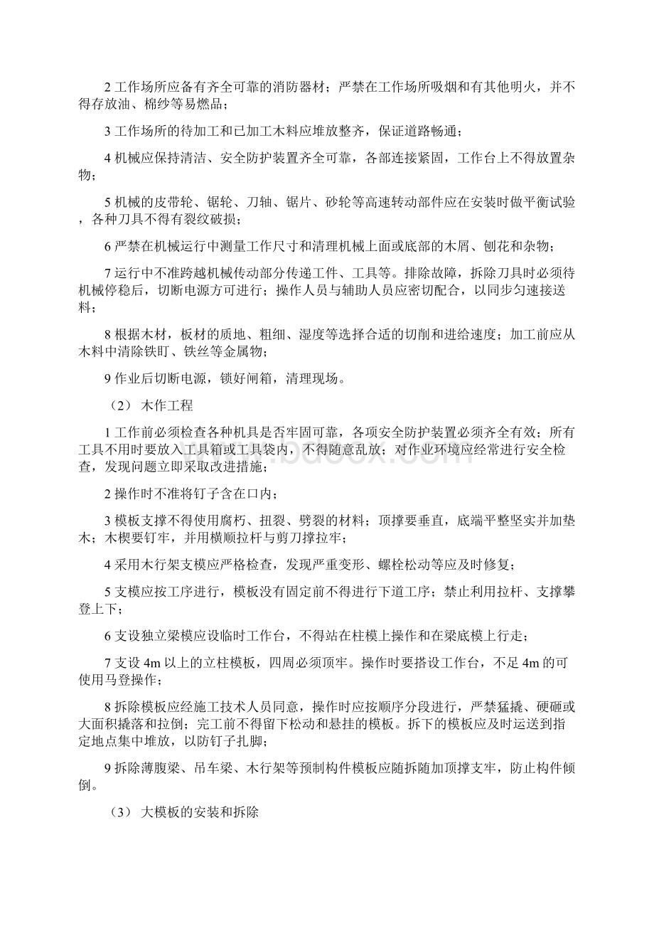 安全操作规程.docx_第2页