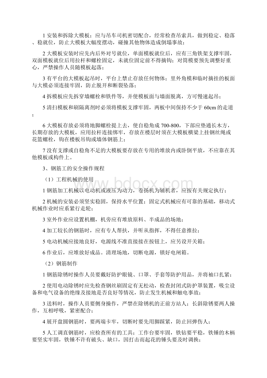 安全操作规程.docx_第3页