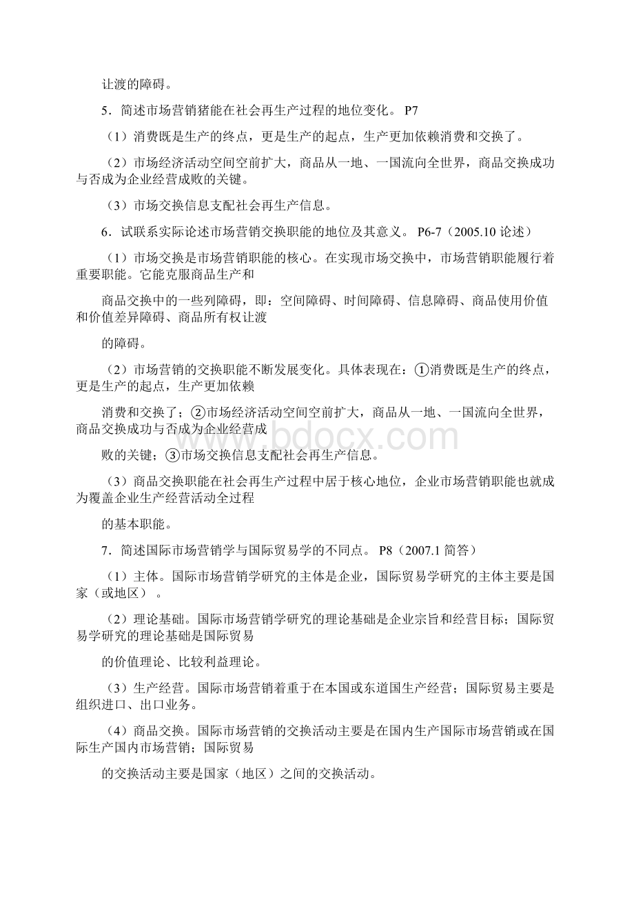 国际市场营销学简答题论述题计算题案例分析题附答案.docx_第2页