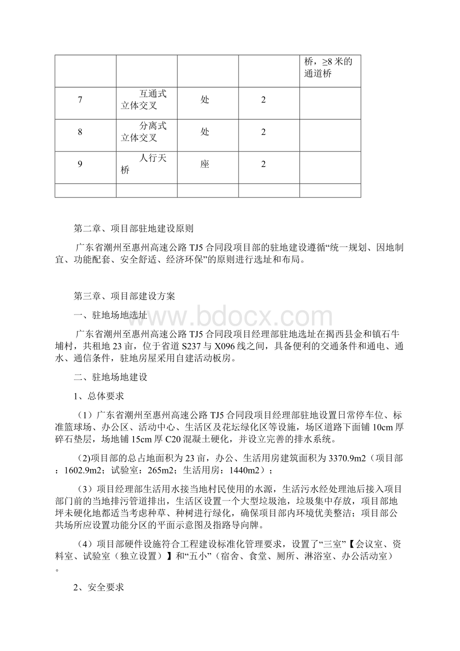 项目部驻地建设施工方案Word格式.docx_第3页