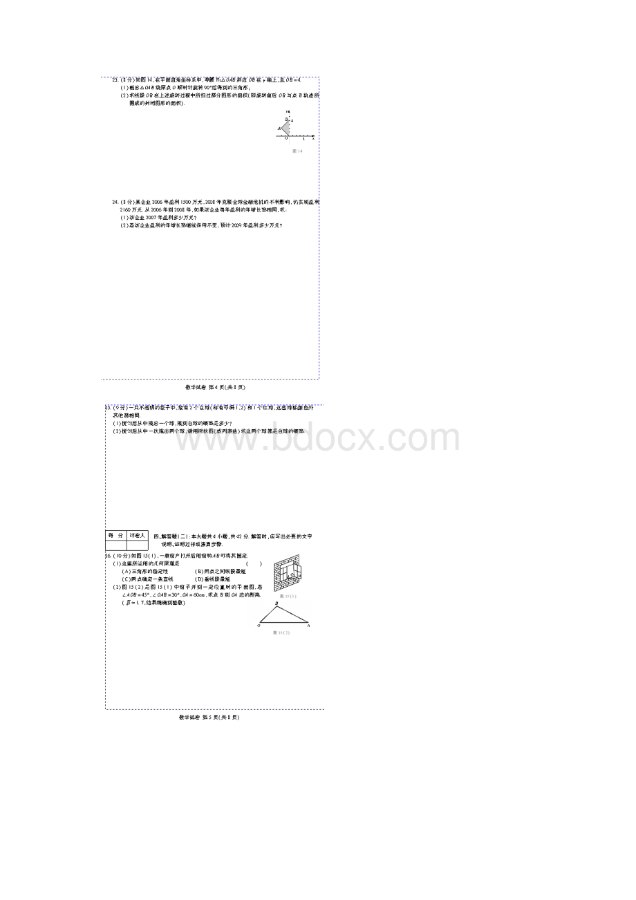 甘肃省庆阳市中考数学试题扫描版.docx_第3页