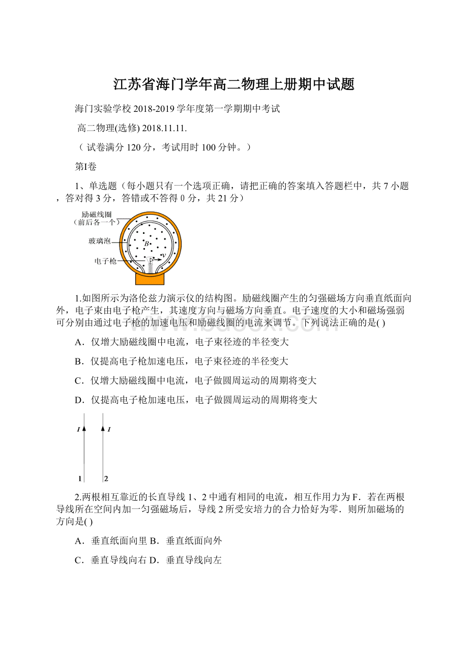 江苏省海门学年高二物理上册期中试题Word格式.docx