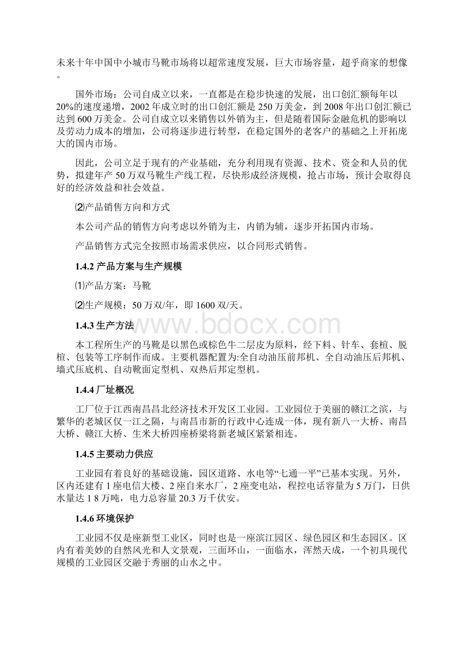 XX鞋业年产50万双马靴标准生产线升级改造工程可行性研究报告.docx_第3页