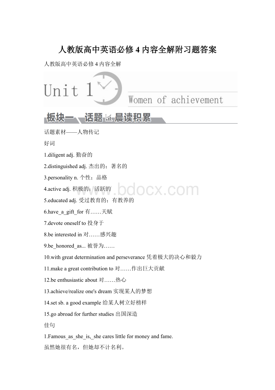 人教版高中英语必修4内容全解附习题答案Word文档下载推荐.docx