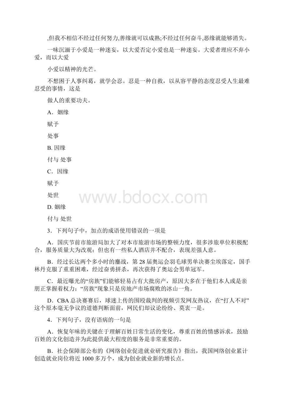 北京丰台区高三年级第二学期统一练习一.docx_第2页