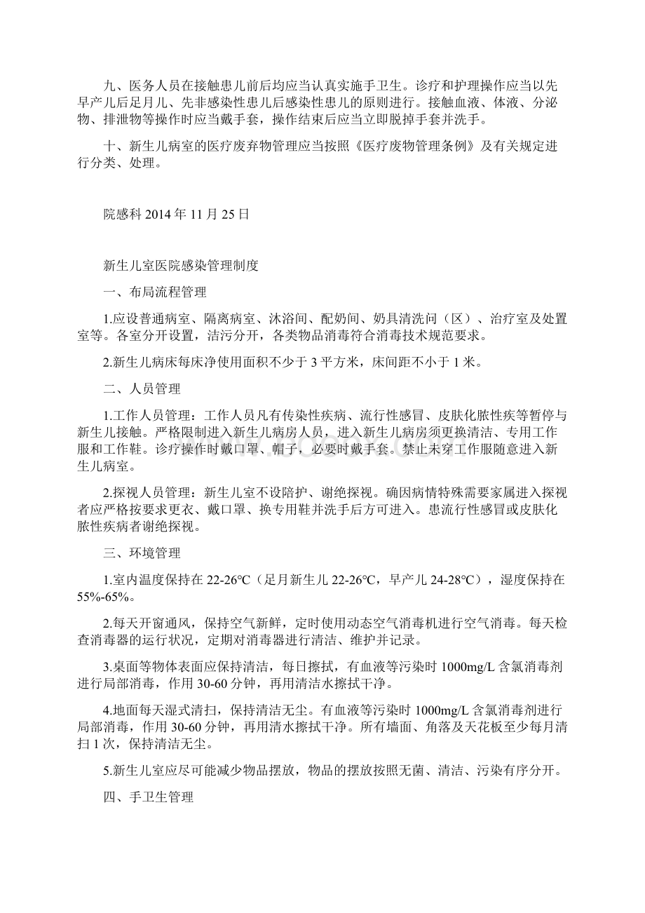 新生儿病房感染管理制度汇编Word文件下载.docx_第2页