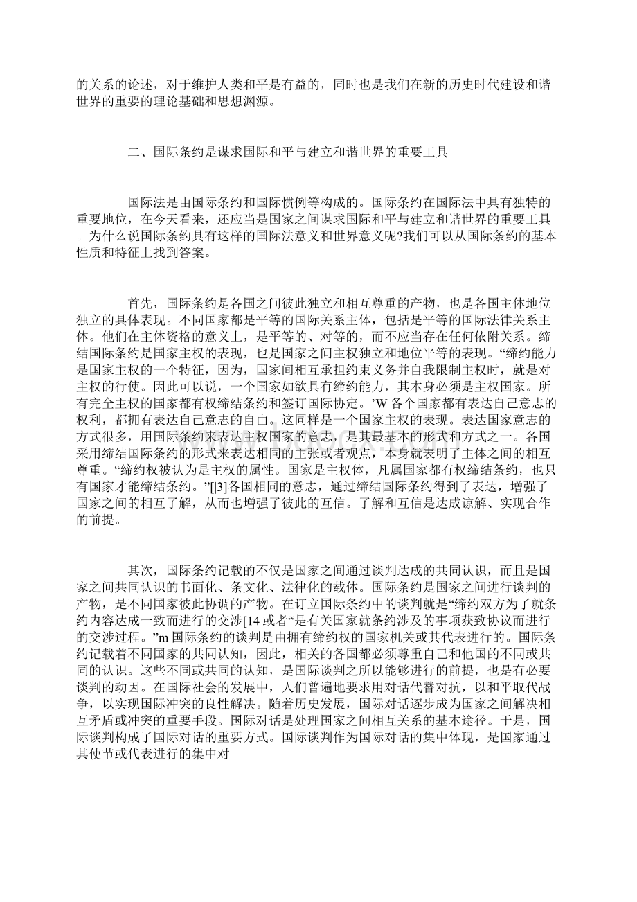 论国际法与和谐世界.docx_第3页