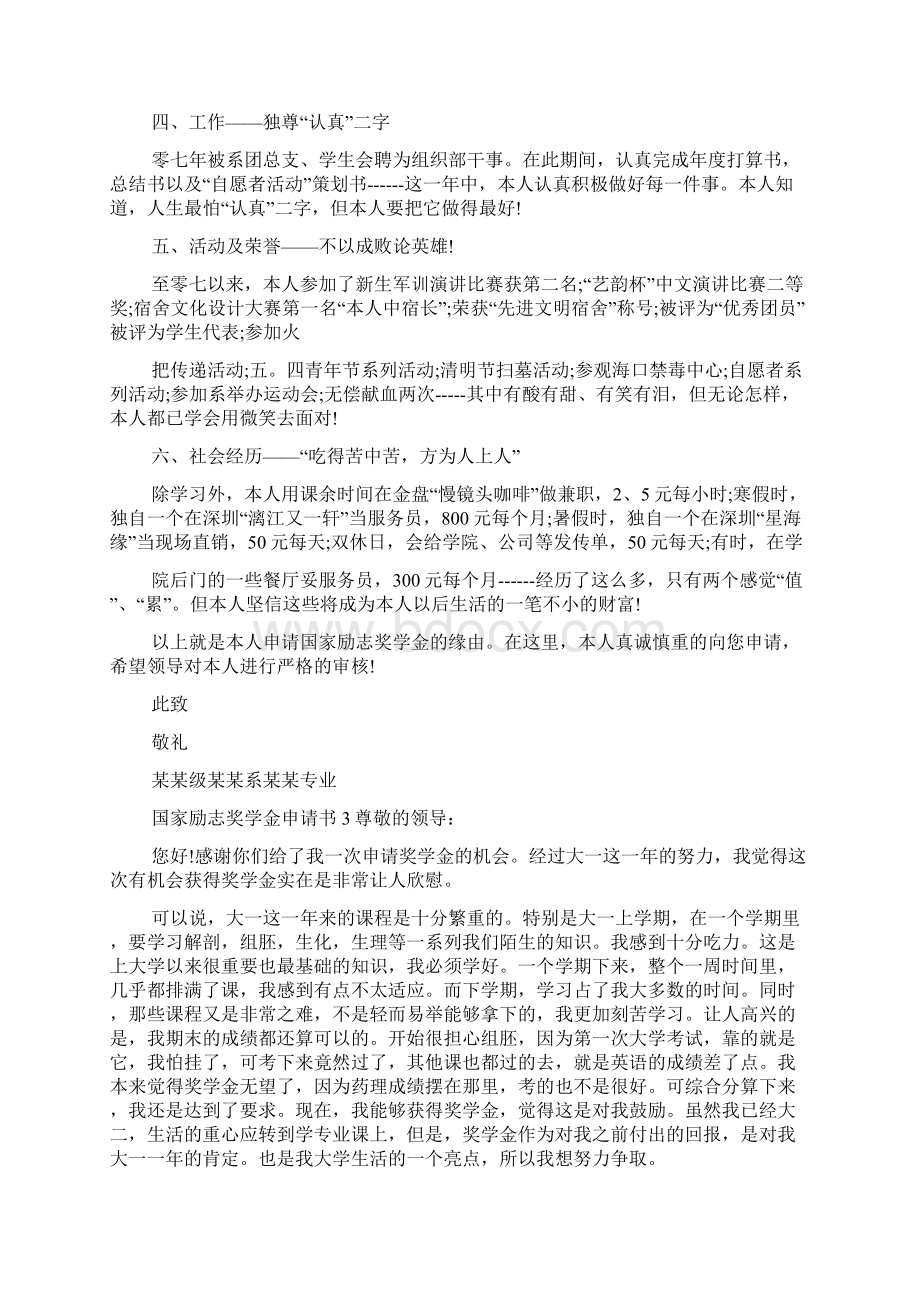 国家励志奖学金申请书Word下载.docx_第3页