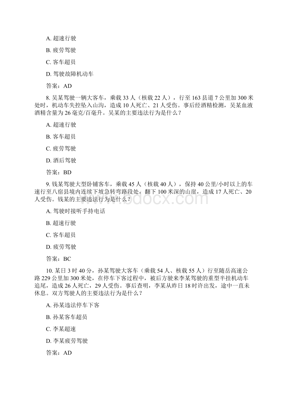 B2驾驶员科目考试一最新 多选题 图片题 动画题 免费.docx_第3页