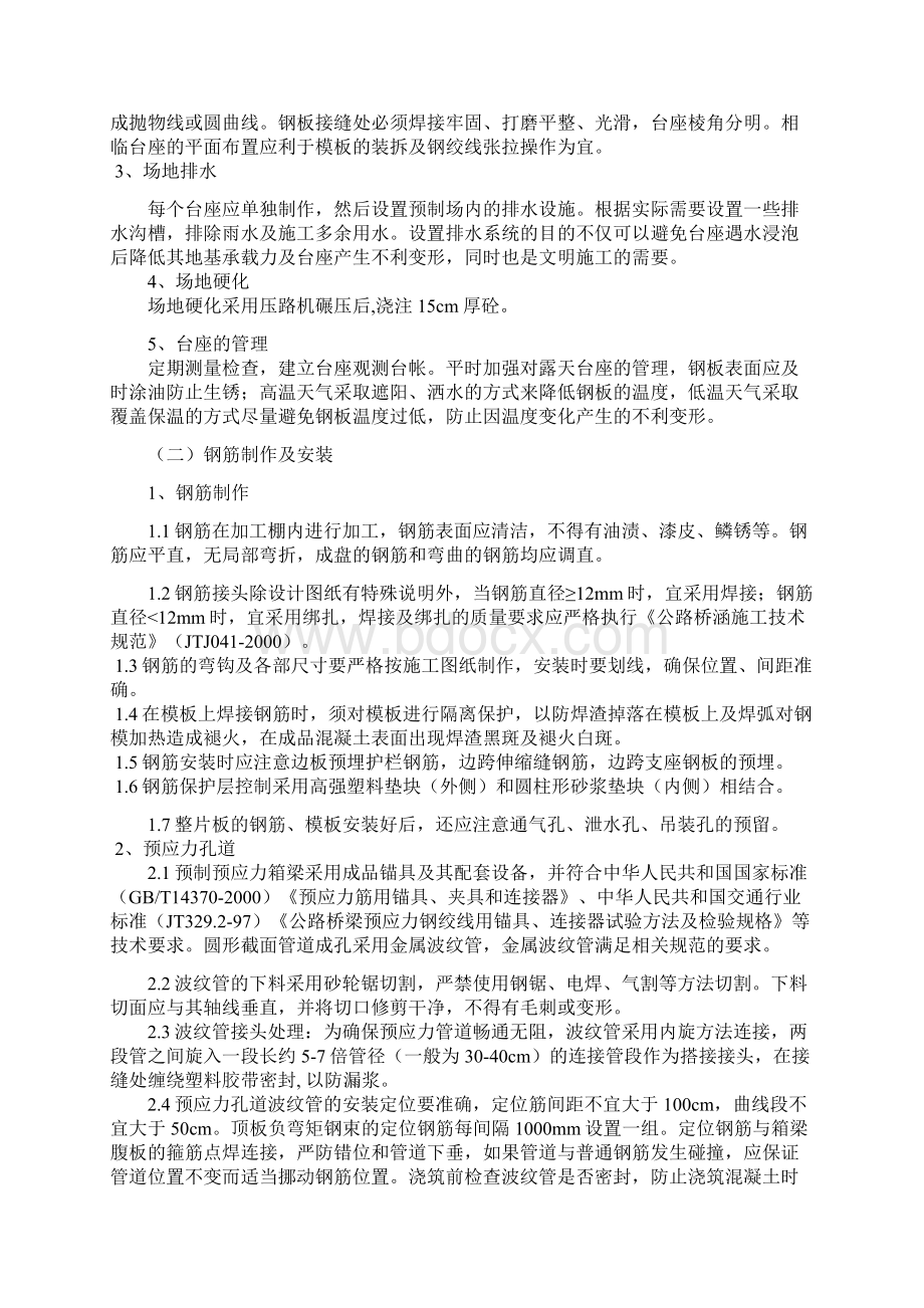 25M箱梁预制开工报告资料.docx_第3页