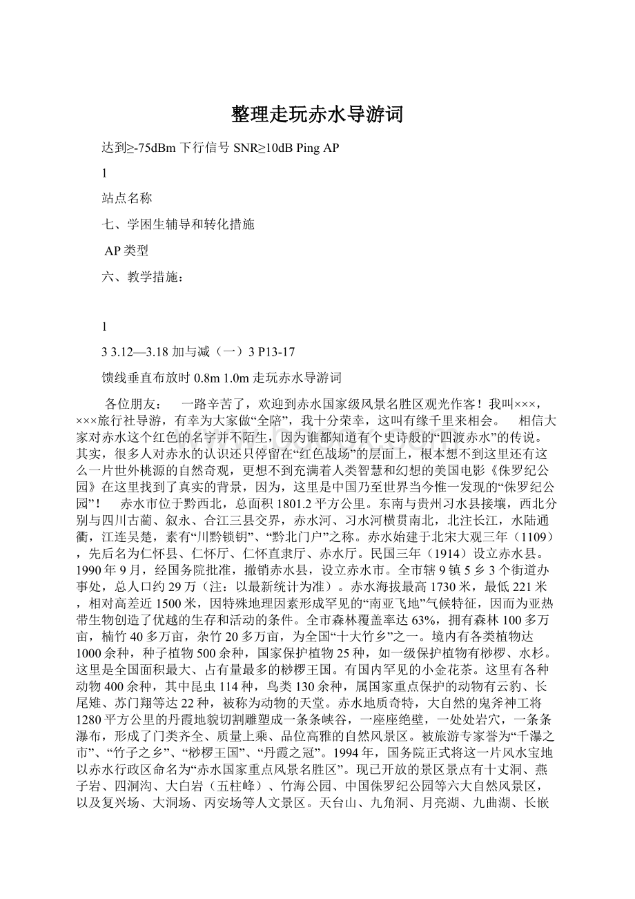 整理走玩赤水导游词Word下载.docx_第1页