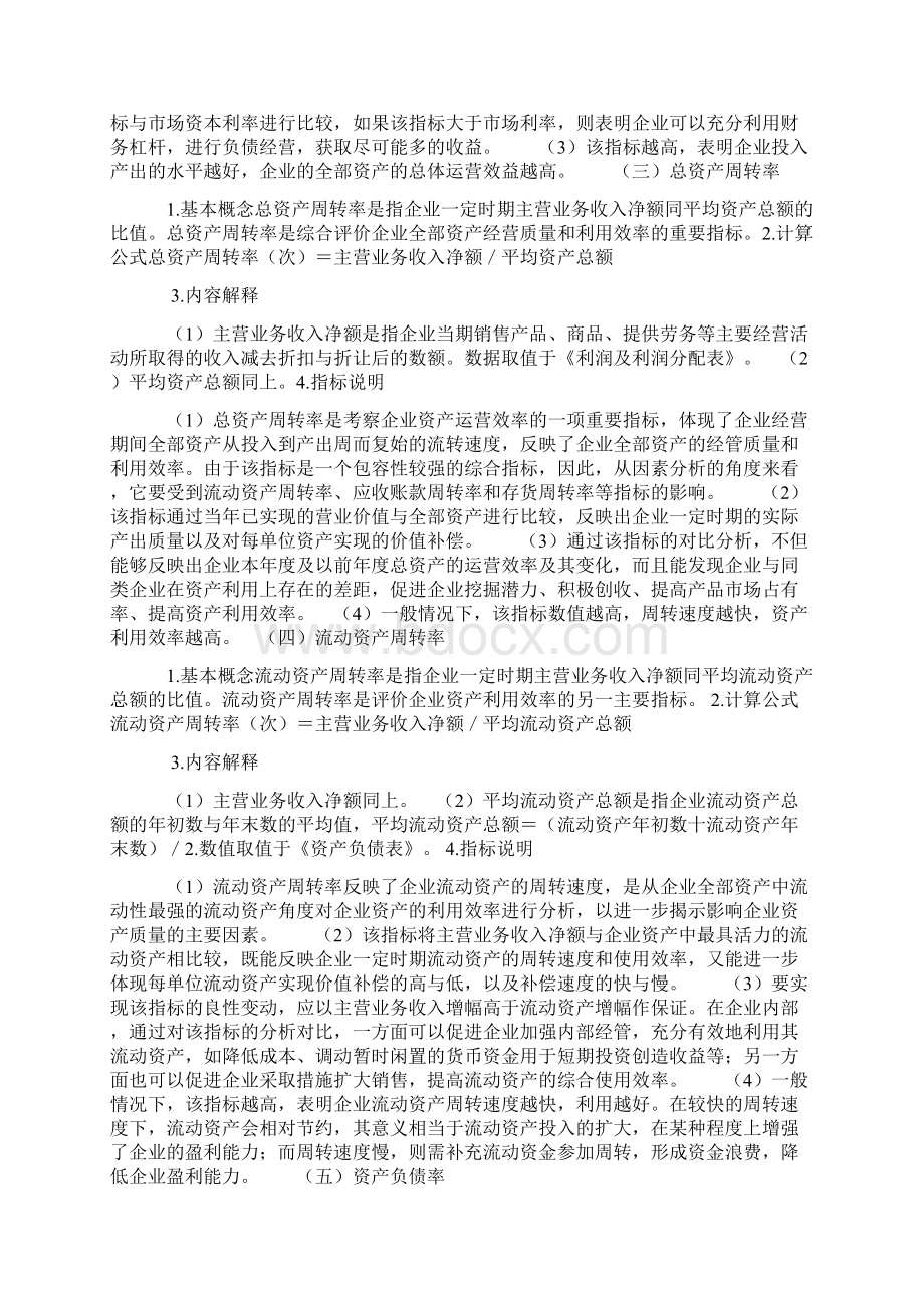 企业绩效评价指标解释Word文档下载推荐.docx_第2页