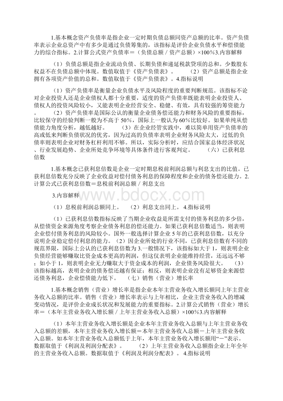 企业绩效评价指标解释Word文档下载推荐.docx_第3页