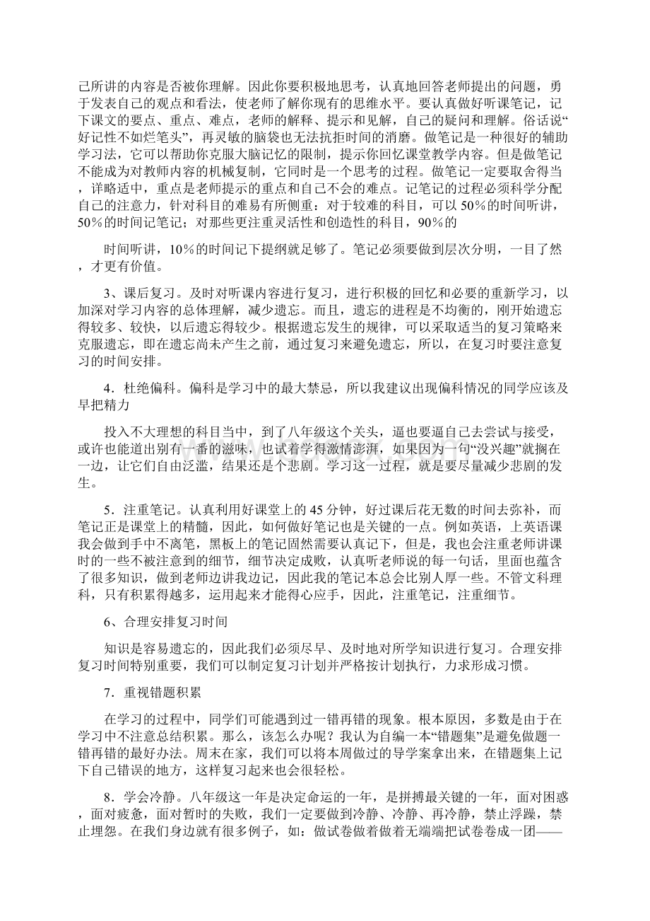 优质学习集团先进经验的稿件题目word范文 12页Word格式.docx_第2页