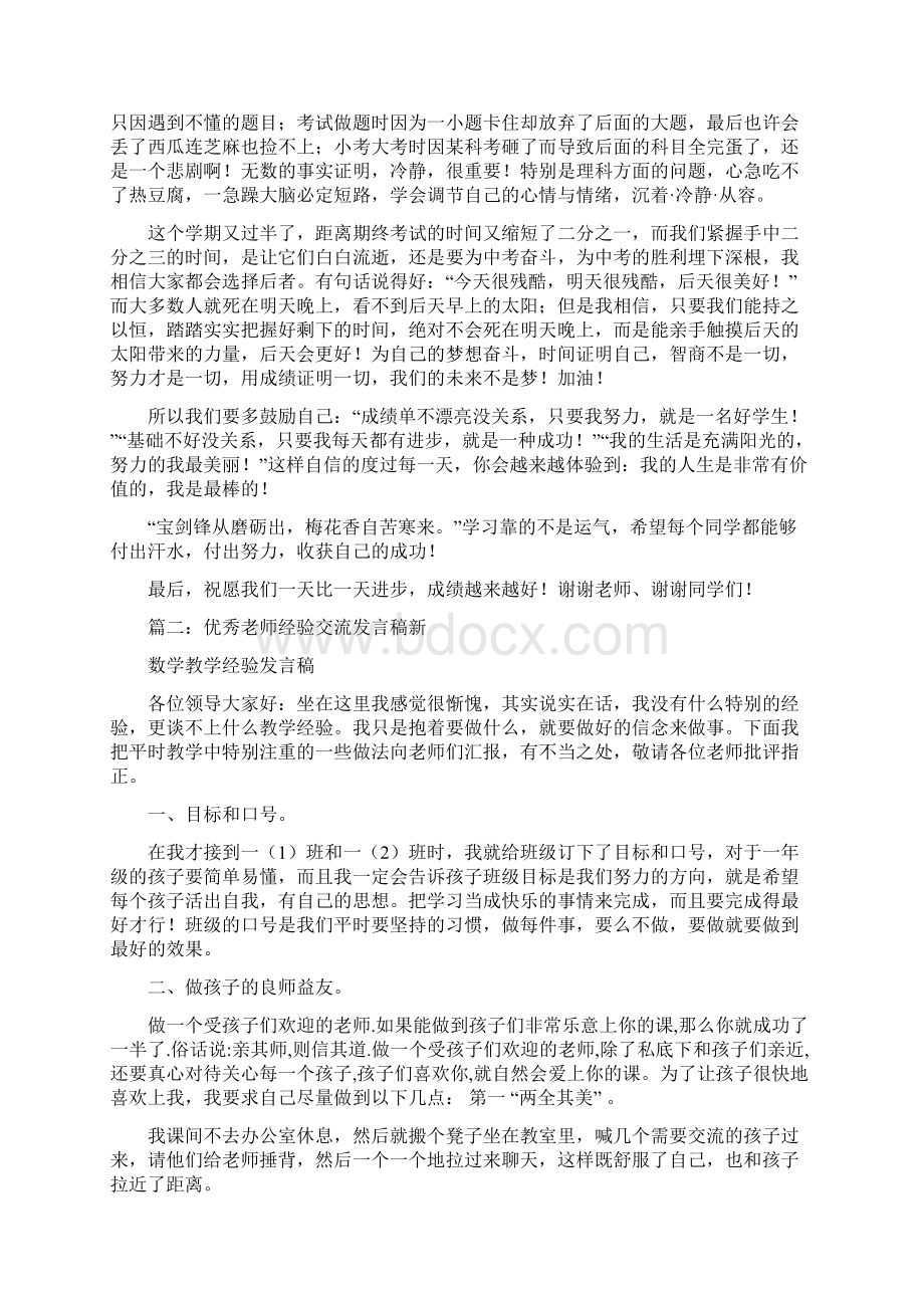 优质学习集团先进经验的稿件题目word范文 12页Word格式.docx_第3页