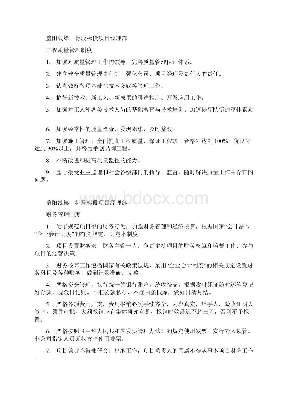 项目管理制度上墙.docx_第2页