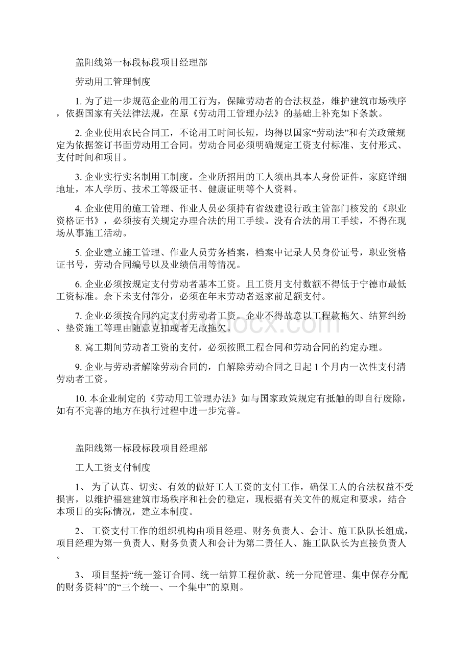 项目管理制度上墙.docx_第3页