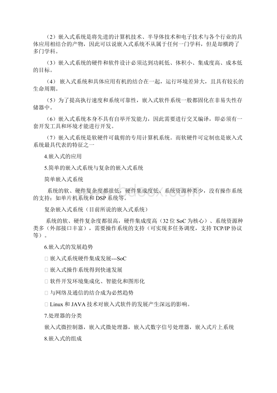 嵌入式复习资料Word文档格式.docx_第2页