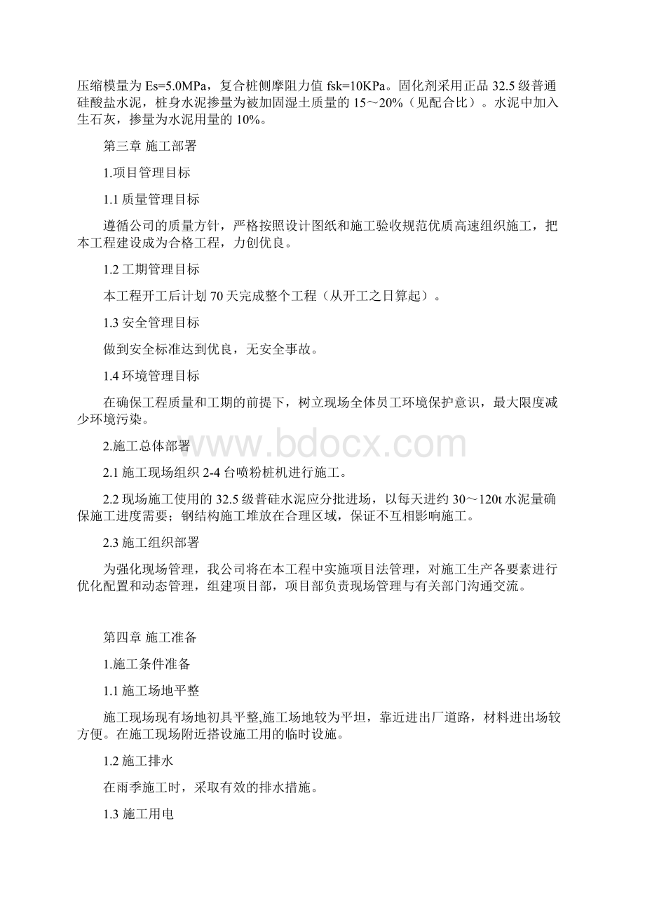 开封粉喷桩方案文档格式.docx_第2页