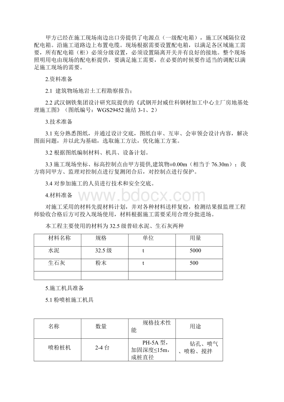 开封粉喷桩方案文档格式.docx_第3页