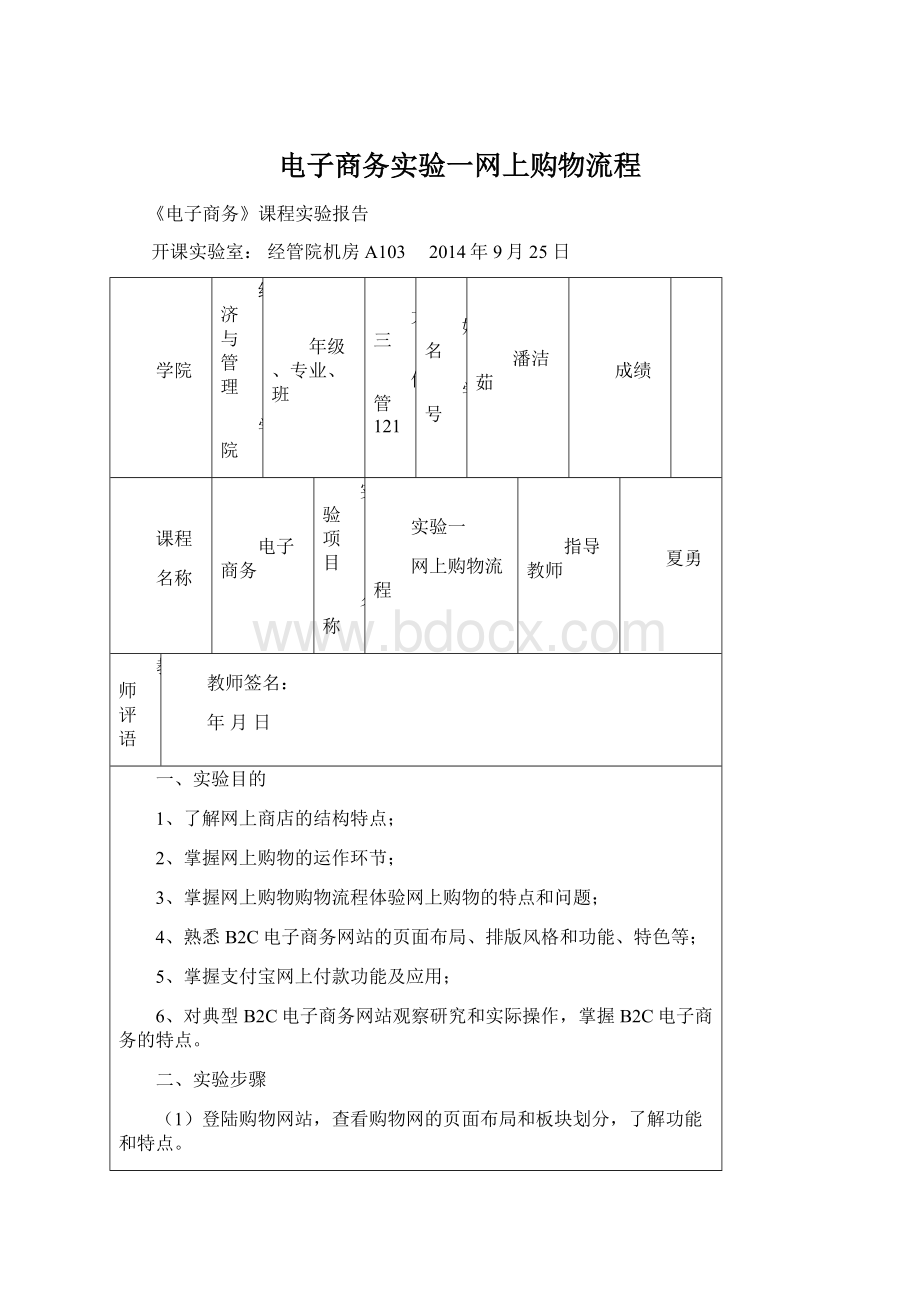 电子商务实验一网上购物流程.docx