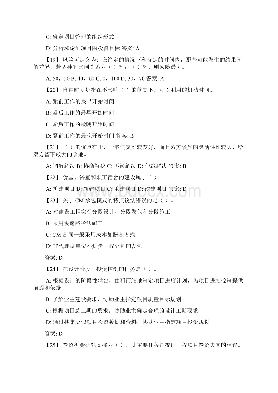 最新工程项目管理课程及答案资料.docx_第3页