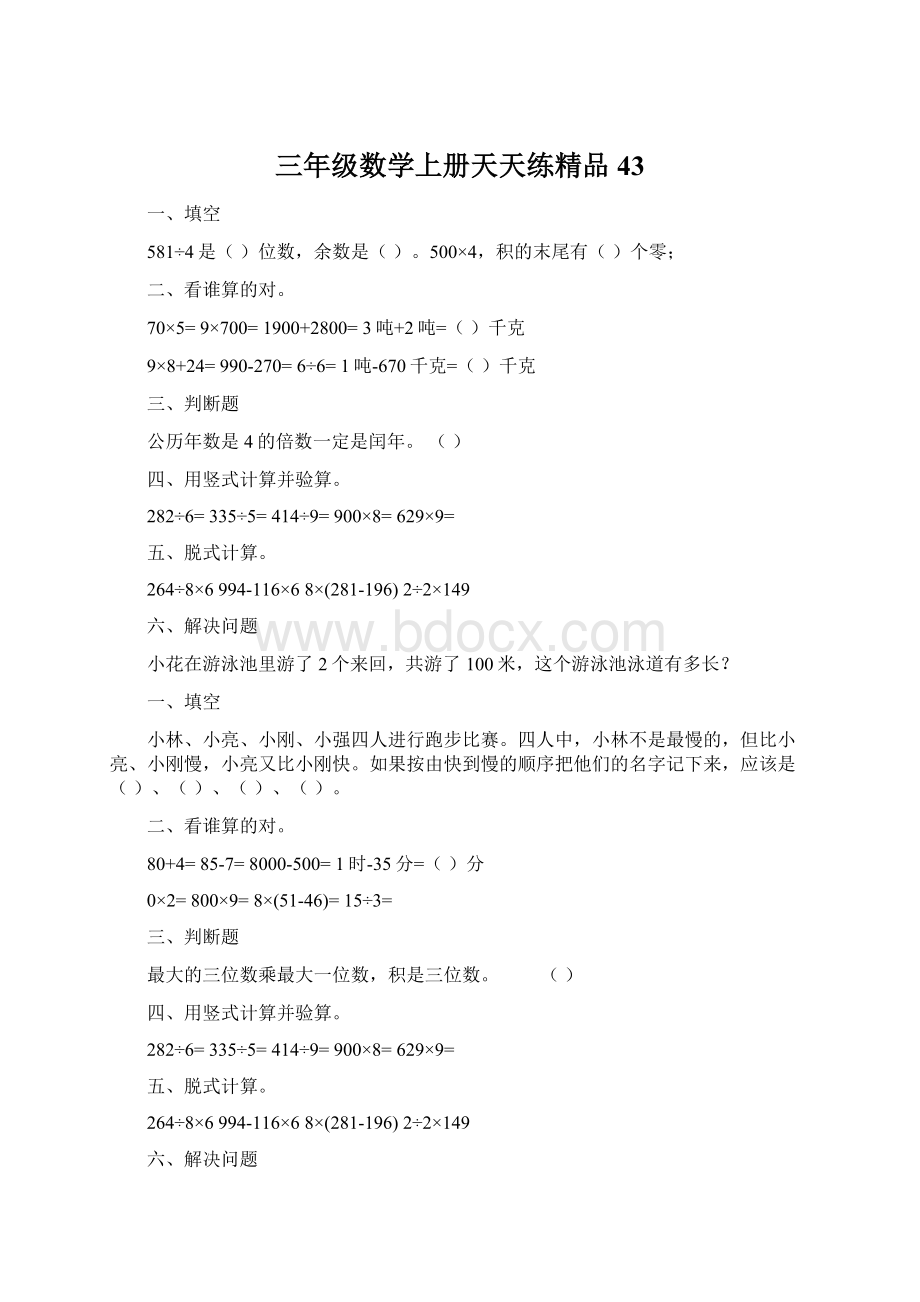 三年级数学上册天天练精品43.docx