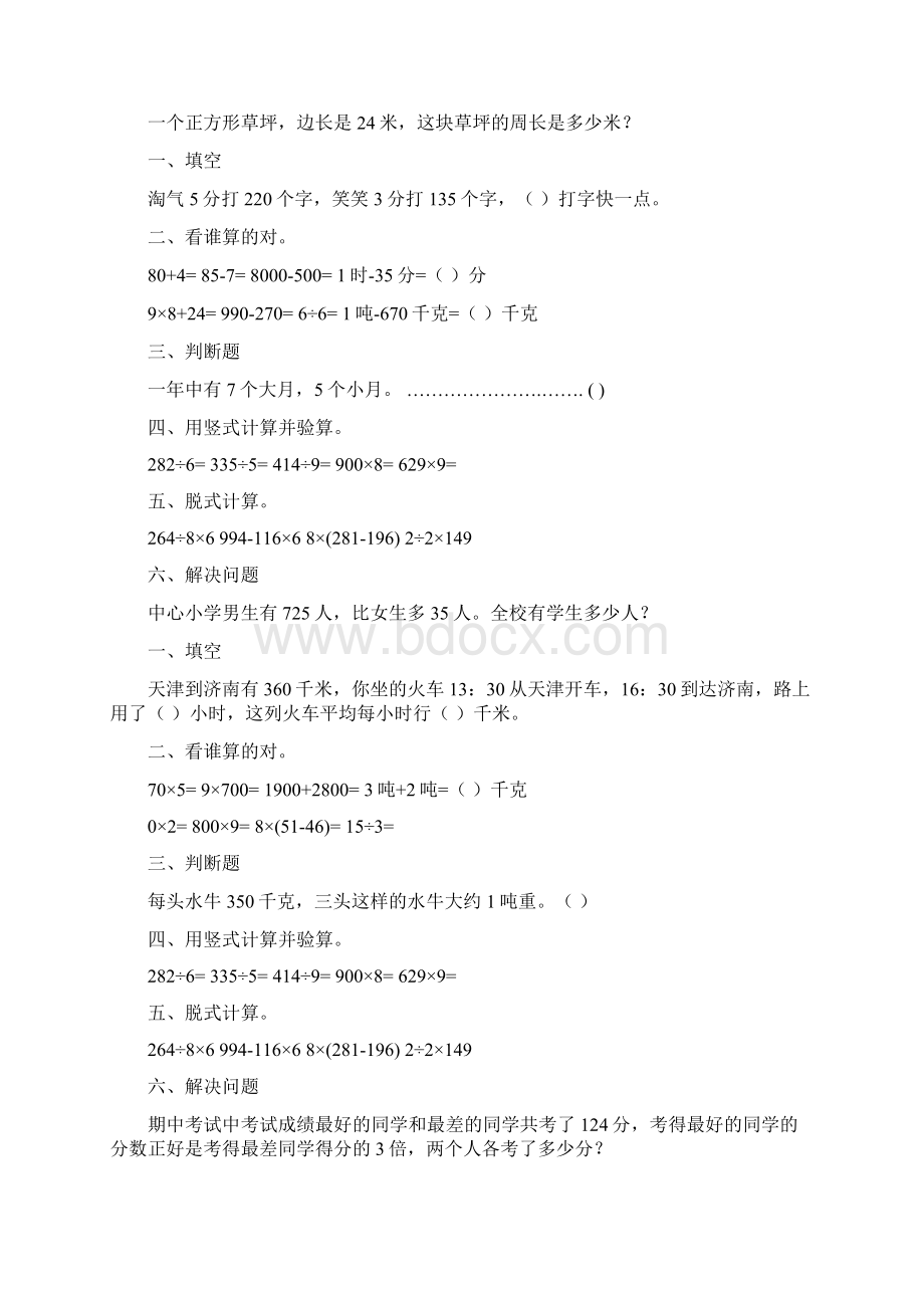 三年级数学上册天天练精品43.docx_第2页