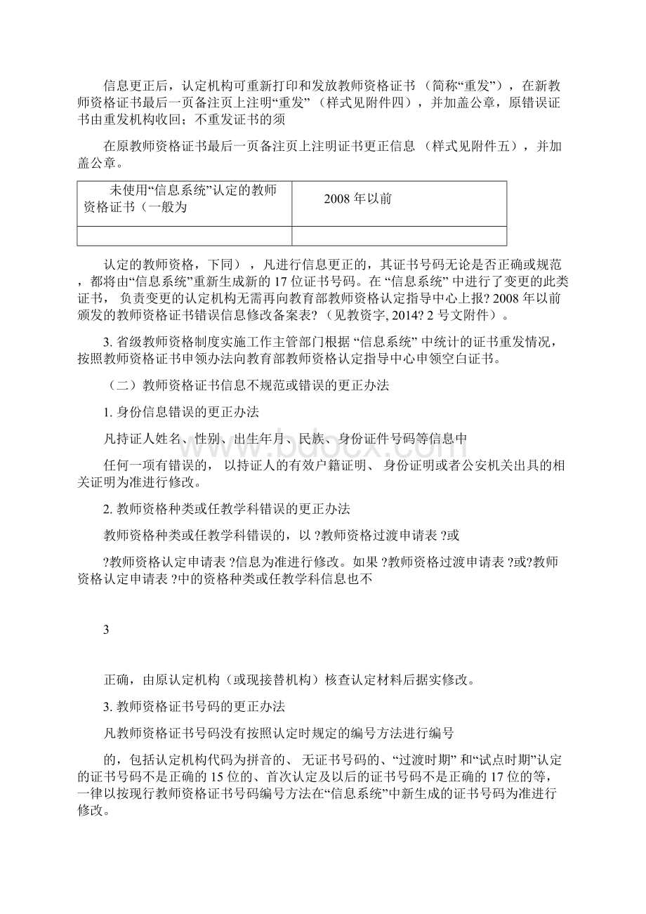 教资字2号教师资格认定特殊情况与不规范问题在中小学教师资格定期注册中地处理办法Word格式.docx_第3页