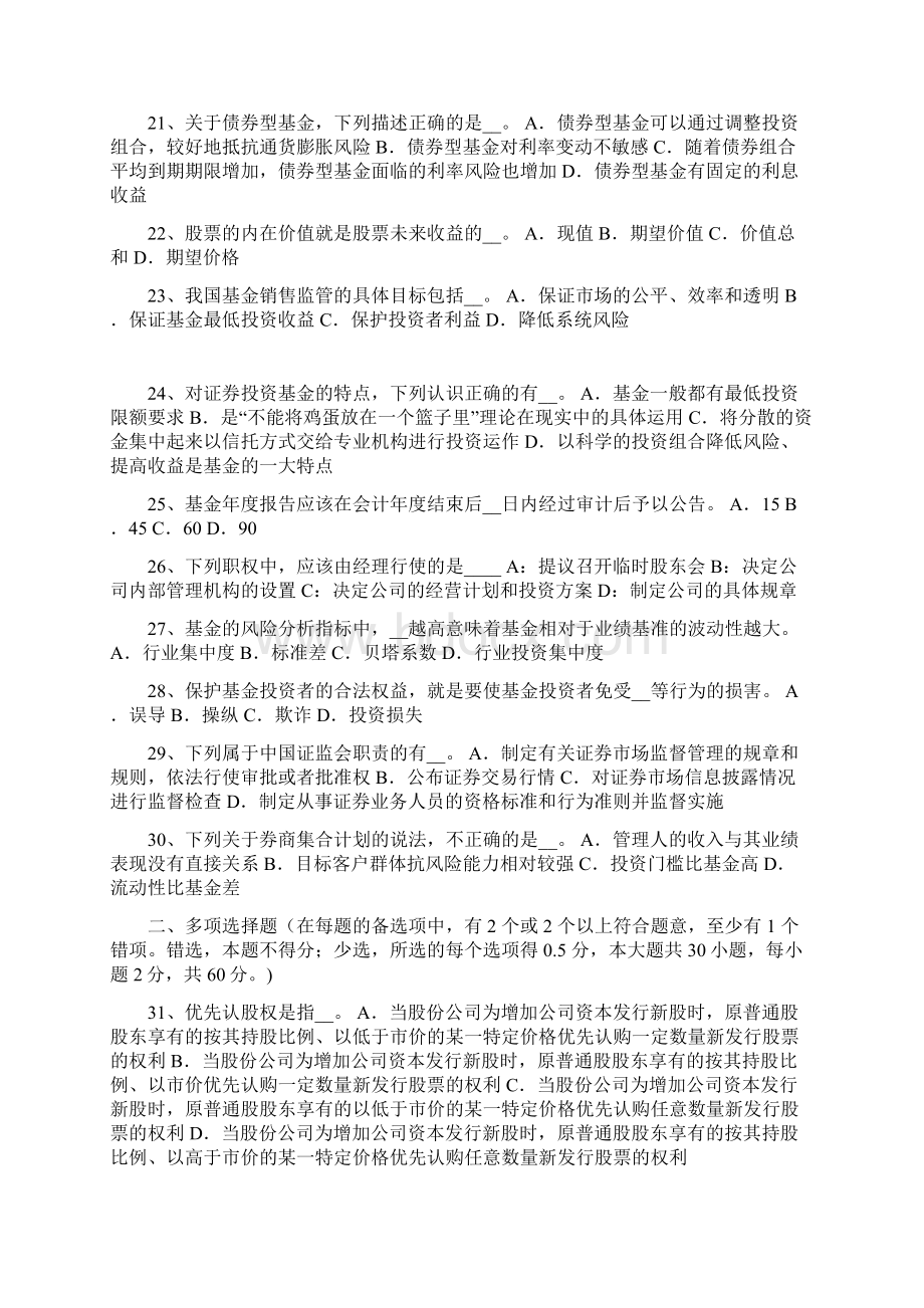 上半年北京基金从业资格大宗商品投资的类型考试试题.docx_第3页